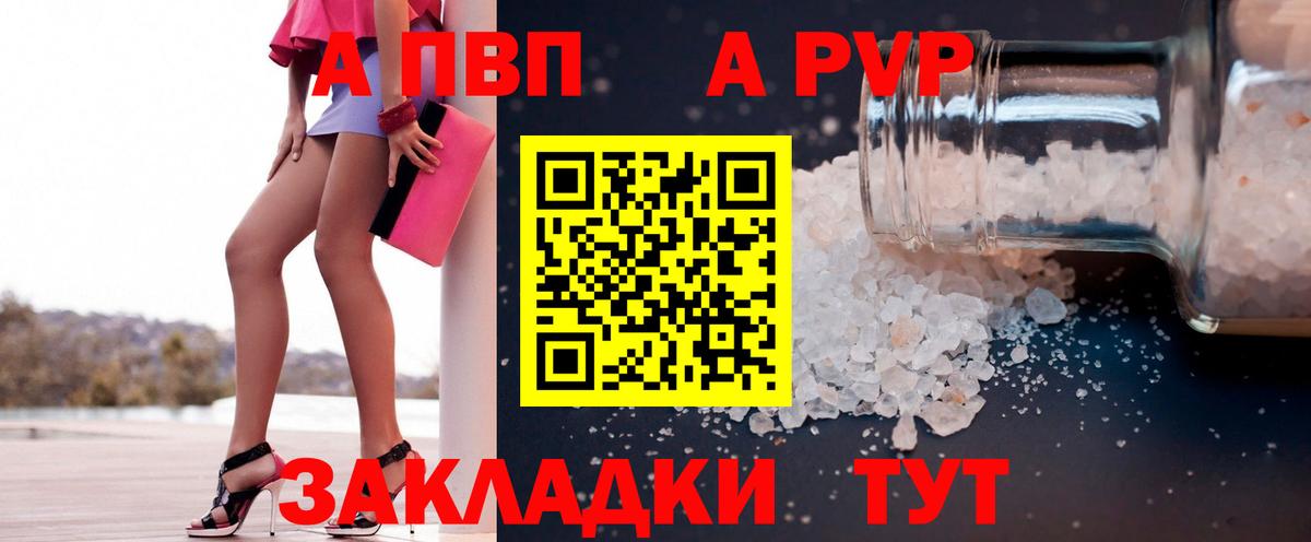 Альфа ПВП Соль  Alpha PVP СК КРИС  Долгопрудный  Вход с VPN  A-PVP VHQ 