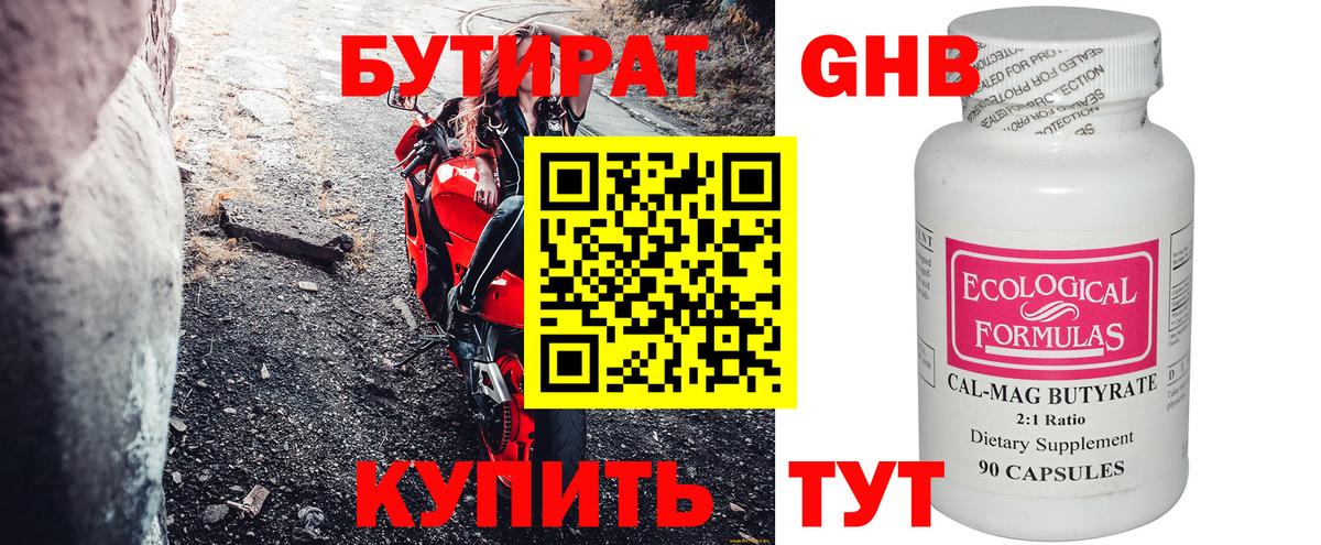 Долгопрудный  БУТИРАТ  Вход с VPN  БУТИРАТ оксибутират 
