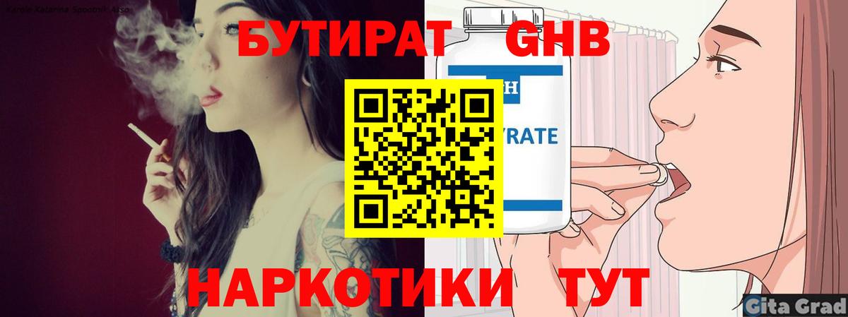 БУТИРАТ буратино Долгопрудный