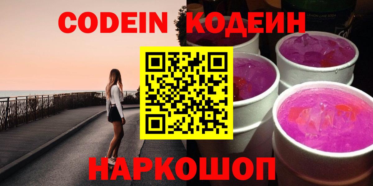 Кодеиновый сироп Lean Purple Drank  Вход с VPN  Codein напиток Lean (лин)  Долгопрудный 