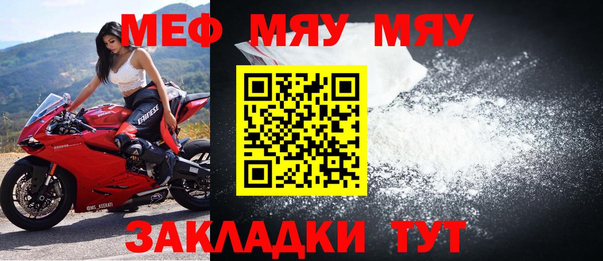 МЯУ-МЯУ mephedrone  Вход с VPN  Долгопрудный  Меф VHQ 