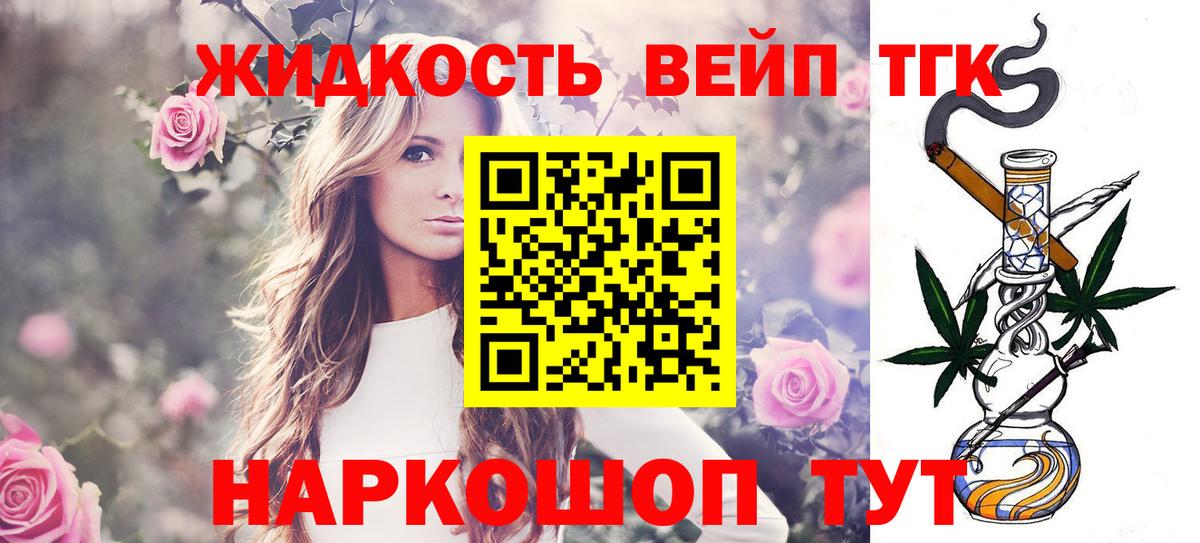 ТГК вейп Долгопрудный