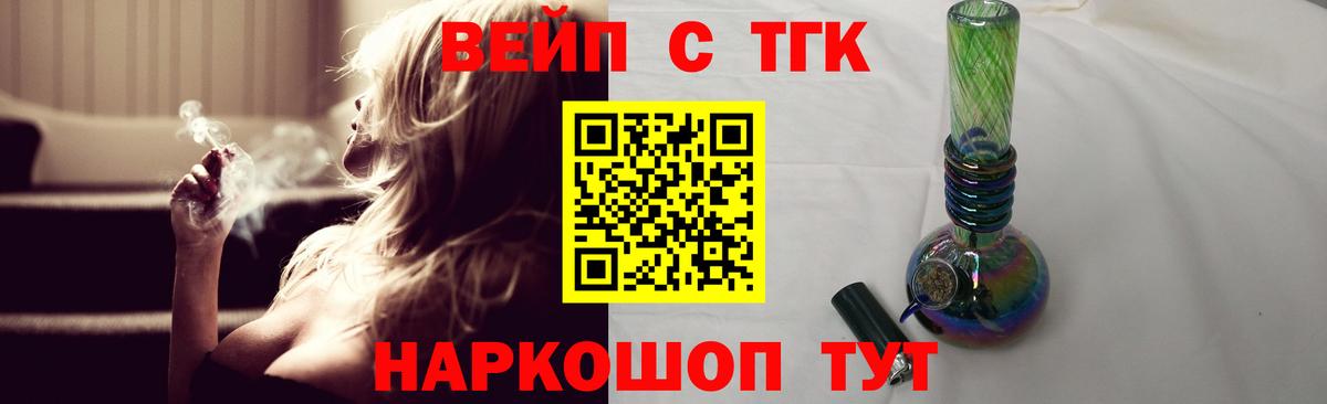 Долгопрудный  ТГК вейп с тгк  наркошоп  Вход с VPN 